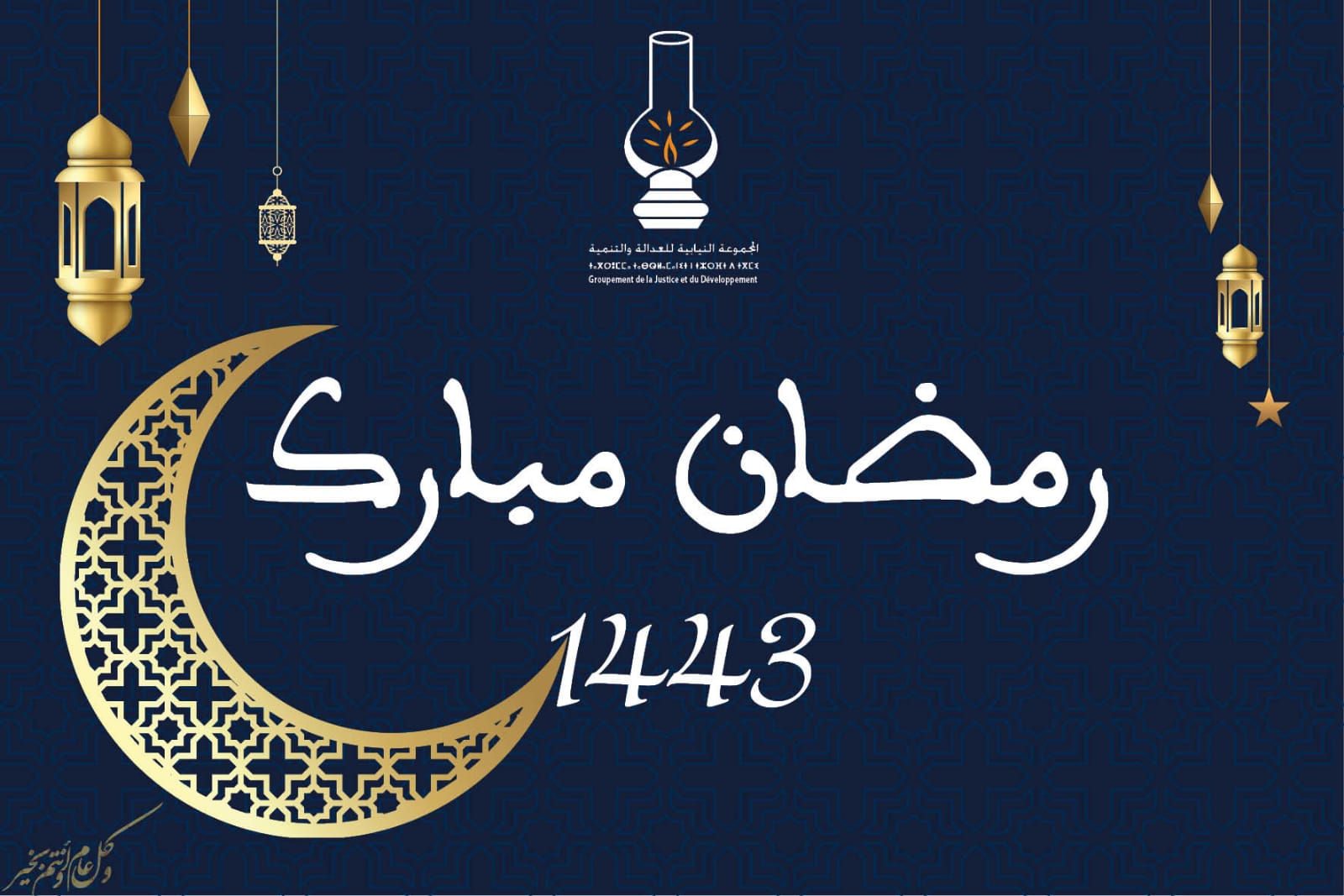 رمضان مبارك 1443