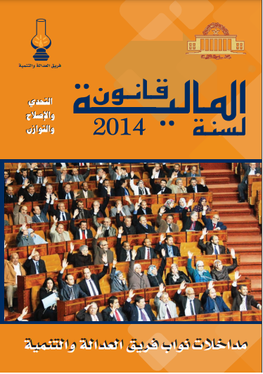 قانون المالية لسنة 2014