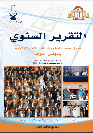 التقرير السنوي حول حصيلة فريق العدالة و التنمية بمجلس النواب 2013