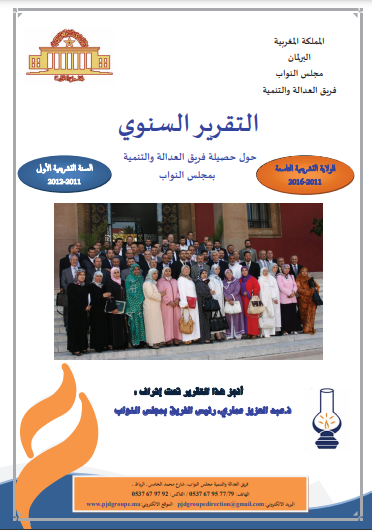 التقرير السنوي حول حصيلة فريق العدالة و التنمية بمجلس النواب 2012